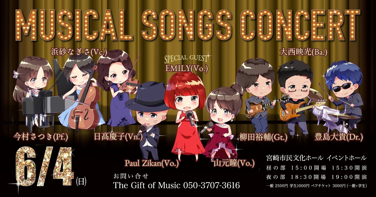 【出演告知】ふらっと音楽祭 vol.20 MUSICAL SONGS CONCERT